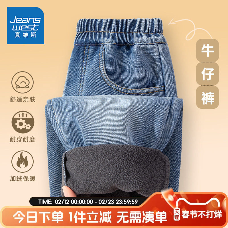 真维斯童装男童牛仔裤儿童春装加绒休闲长裤小男孩秋冬款宽松裤子