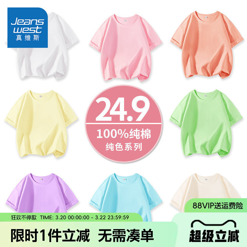 真维斯童装儿童短袖t恤夏季2026新款女童纯棉白色半袖男童夏装薄