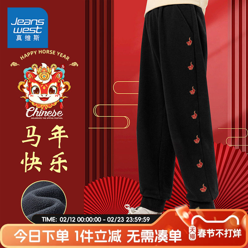 真维斯童装男童新年加绒裤子秋冬款儿童2026新年卫裤男孩国潮长裤