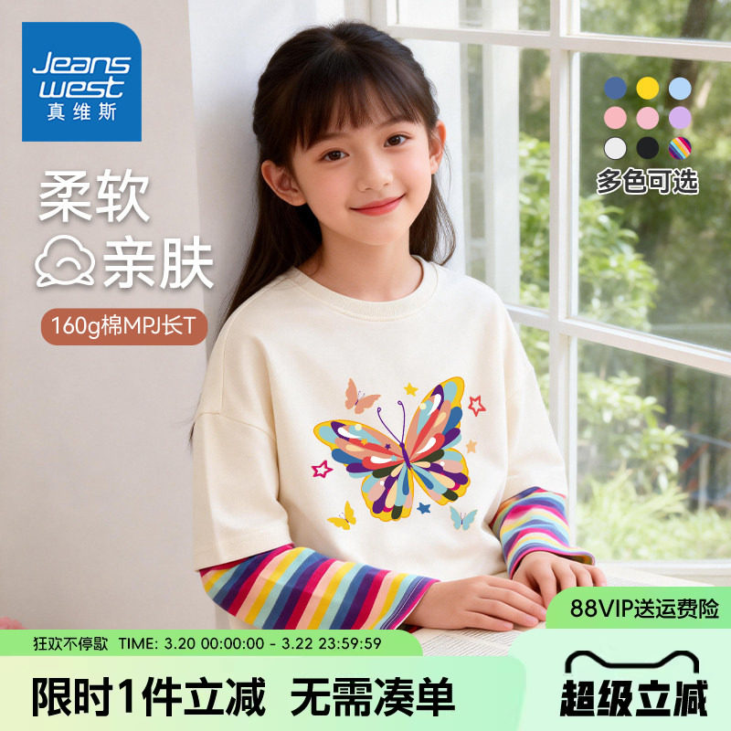 真维斯童装女童长袖t恤女孩纯棉休闲打底衫儿童春秋款蝴蝶假两件