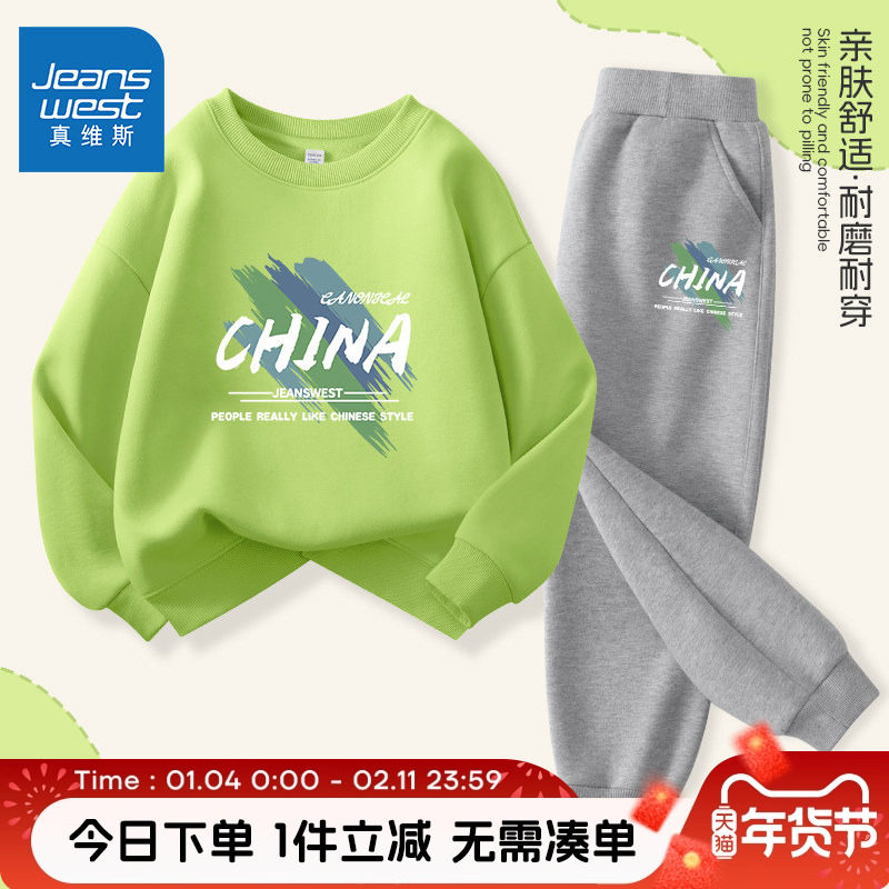 真维斯童装男童春装套装秋季大童2026新款女童儿童运动加绒卫衣男,童装/婴儿装/亲子装,套装,淘宝优惠券,粉丝福利购,淘宝优惠卷