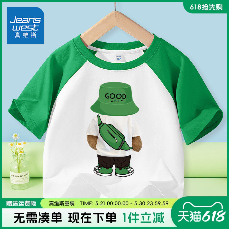 真维斯童装男童t恤短袖儿童2026新款纯棉插肩袖男大童夏季薄上衣