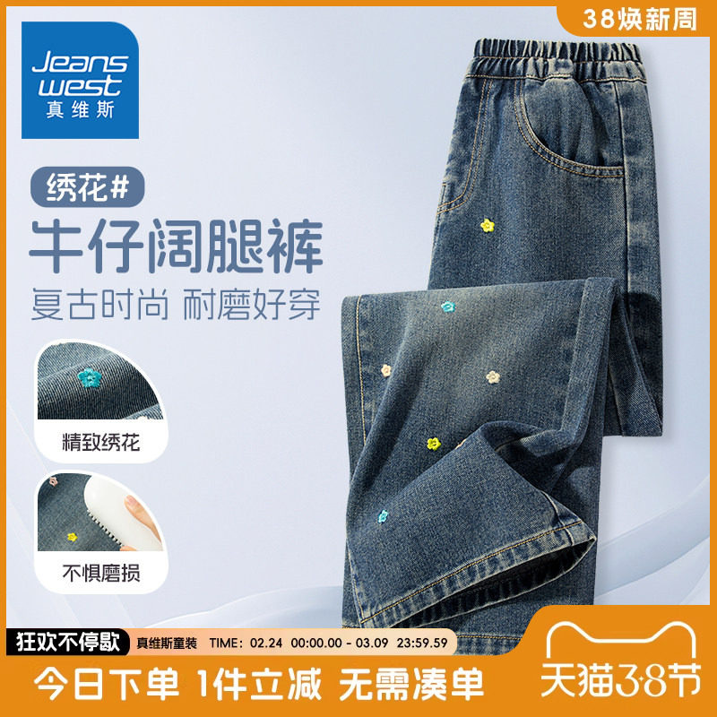 真维斯童装女童裤子春秋款儿童春装休闲牛仔裤大童洋气春装阔腿裤