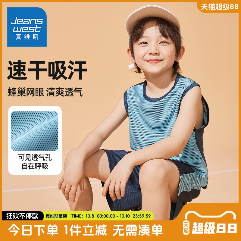 真维斯童装男童篮球服套装2025新款男大童夏季速干夏装儿童背心夏