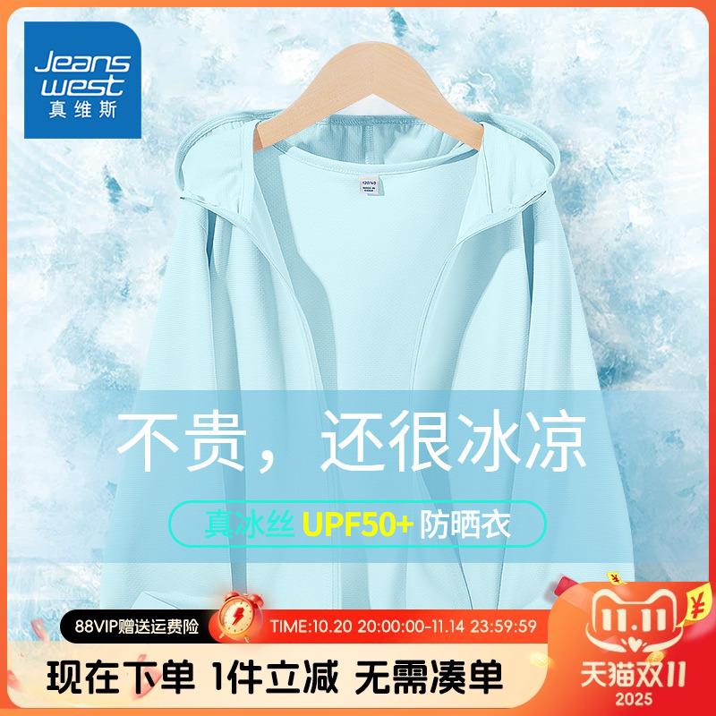 真维斯童装儿童防晒外套男童2025新款夏季薄款防晒衣大童冰丝衣服