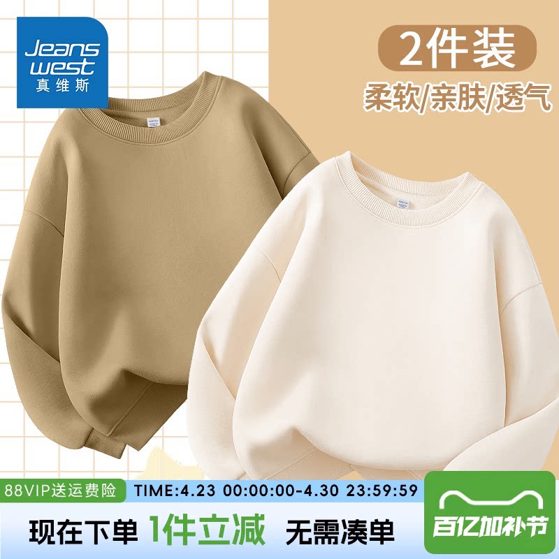 真维斯童装男童卫衣春秋款女童春季运动上衣儿童白色长袖2026新款