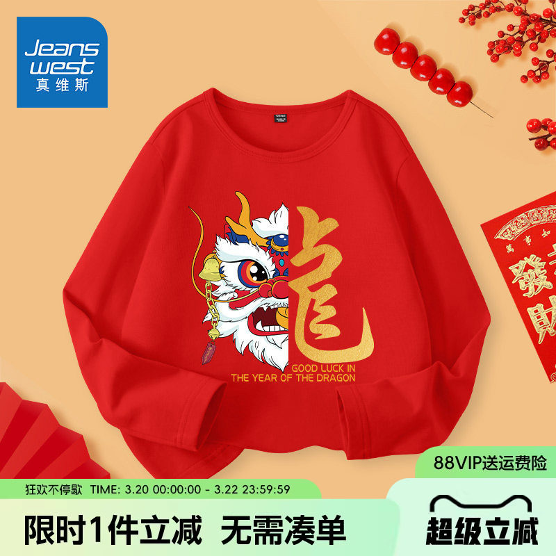真维斯童装男童t恤长袖纯棉女童大红色龙年打底衫儿童新年款秋衣