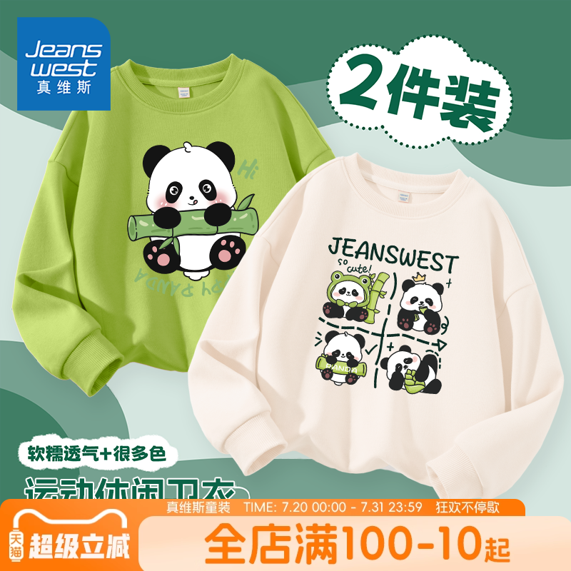 卫衣真维斯童装旗舰店男童春秋款