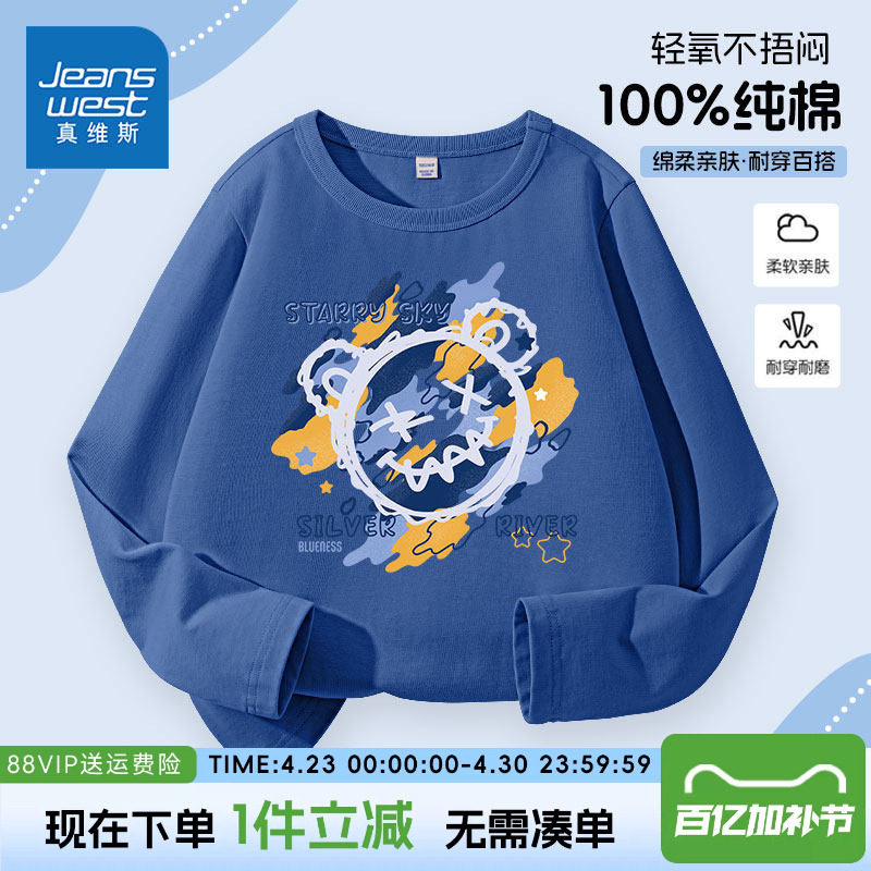真维斯童装男童长袖t恤春秋款儿童春装薄款纯棉上衣男孩打底衫潮