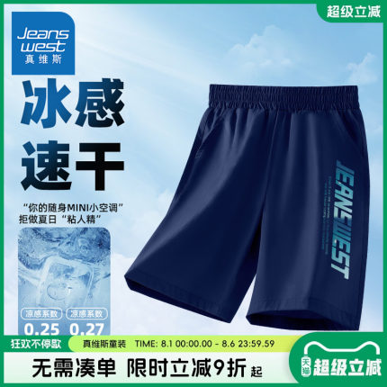 真维斯童装男童短裤夏季儿童薄款冰丝运动裤子男孩五分裤速干中裤