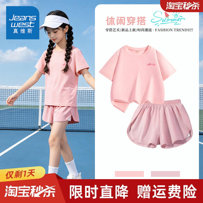 真维斯童装女童夏季套装2026新款女孩网眼透气运动短袖儿童短裤薄