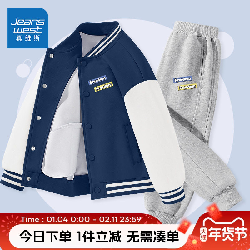 真维斯童装男童套装春秋款儿童2026新款棒球服男大童休闲春装夹克