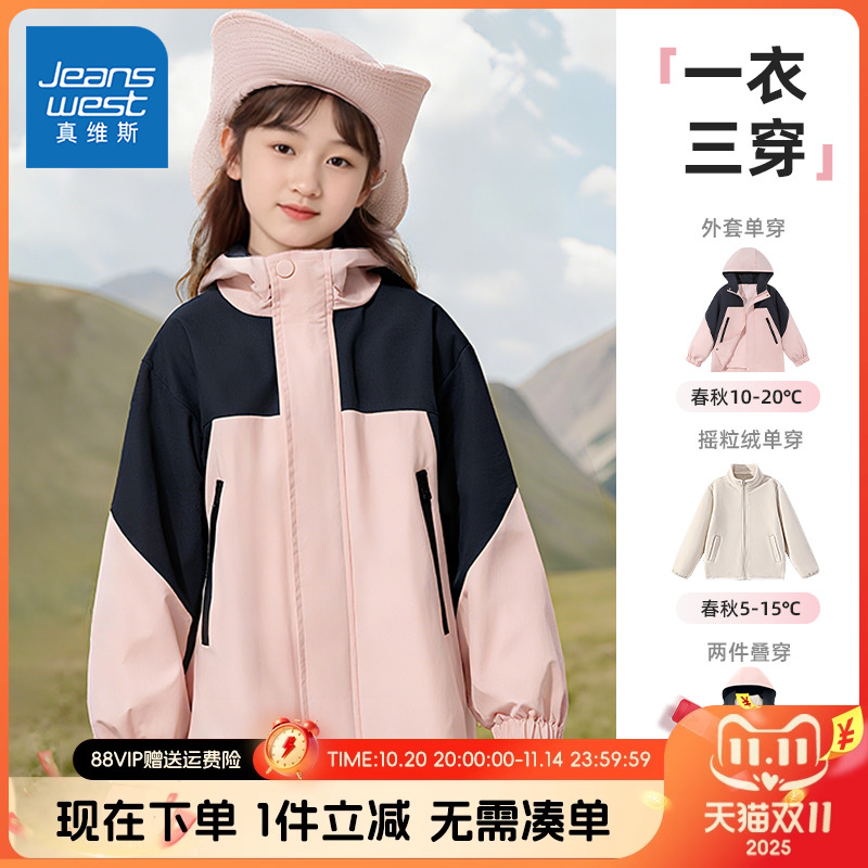 真维斯童装女童冲锋衣儿童秋冬款加绒防风夹克大童冬季三合一外套