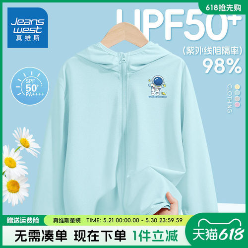 真维斯童装男童防晒衣夏季