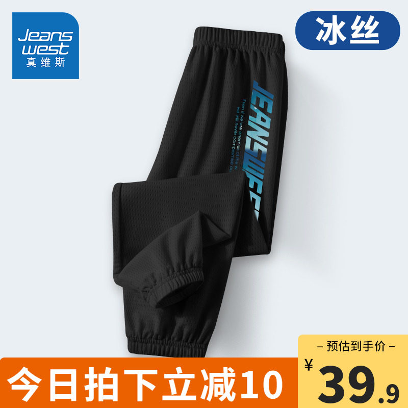 真维斯童装男童防蚊裤男大童夏季薄款宽松运动裤儿童夏装冰丝裤子