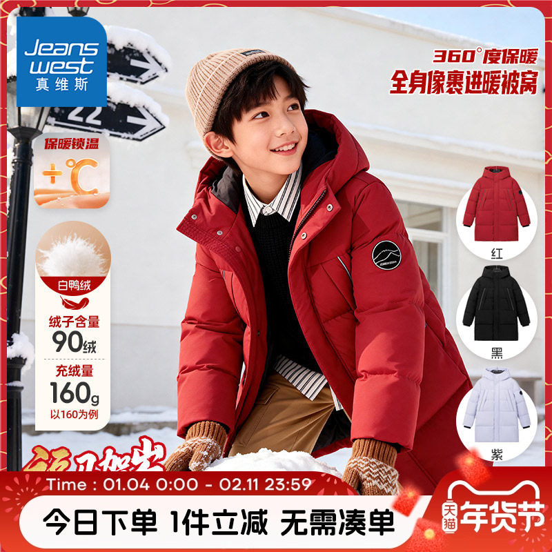 真维斯童装男童红色羽绒服儿童90绒防水冬装大童2026新款连帽外套,童装/婴儿装/亲子装,羽绒服,淘宝优惠券,粉丝福利购,淘宝优惠卷