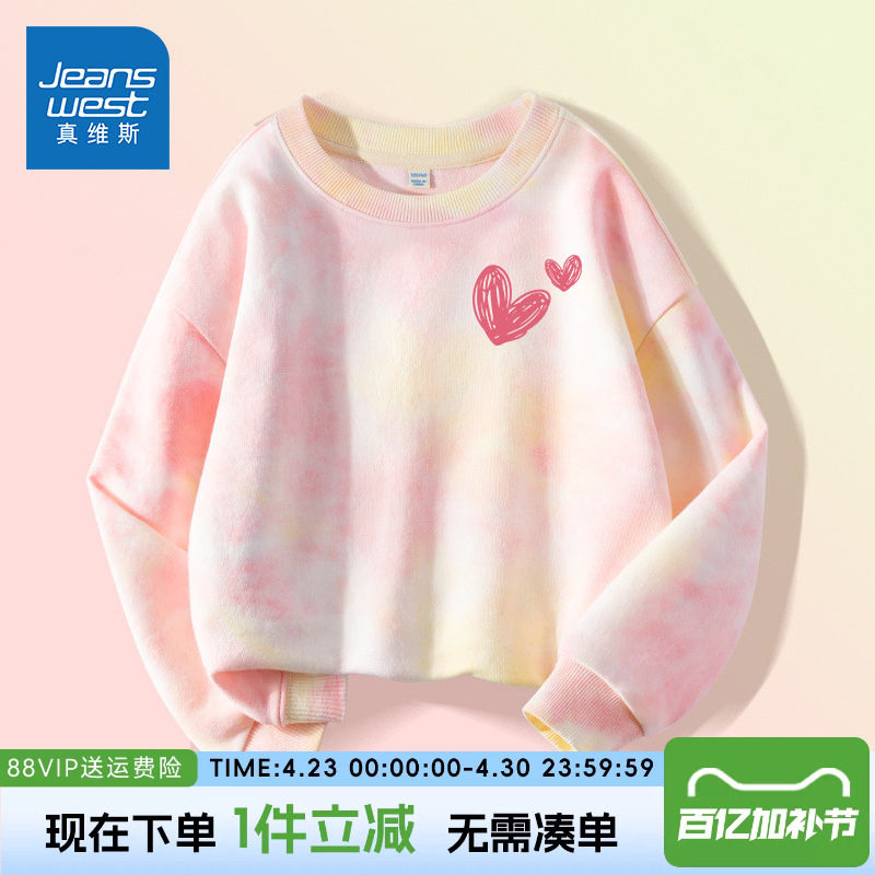 真维斯童装卫衣女童春秋款儿童春季扎染长袖女孩薄款洋气春装上衣