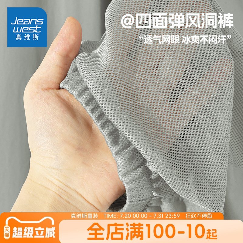 真维斯童装男童运动裤儿童2025新款网眼透气裤子中大童凉感速干裤
