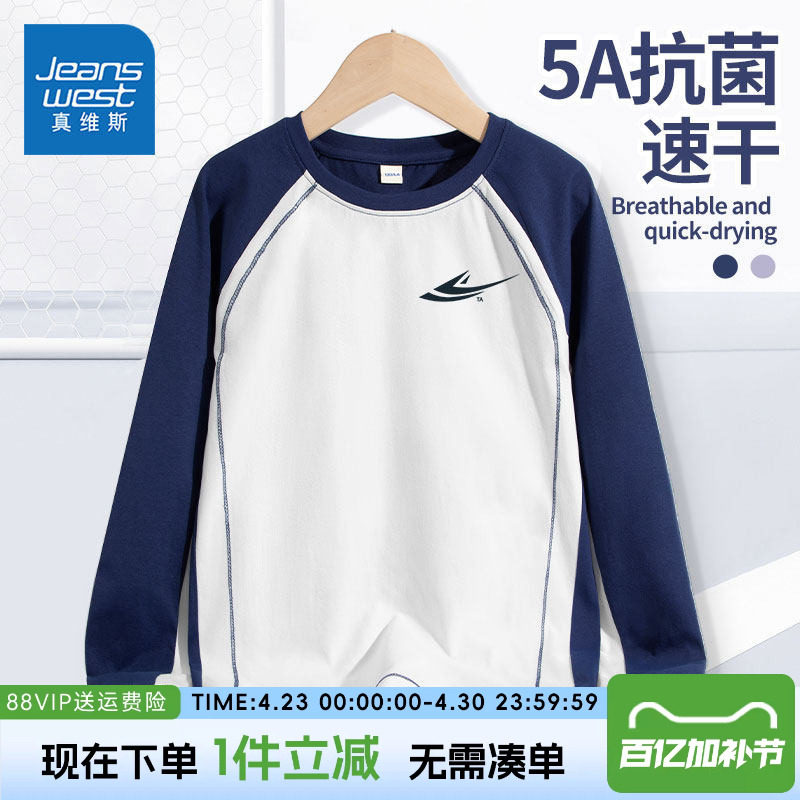 真维斯童装男童春秋款长袖t恤男孩薄款内搭上衣大童速干运动衣秋