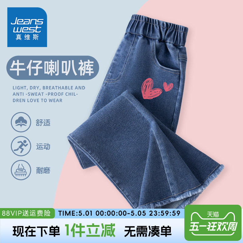 真维斯童装女童裤子春秋款儿童薄款休闲时髦喇叭裤女孩显瘦牛仔裤