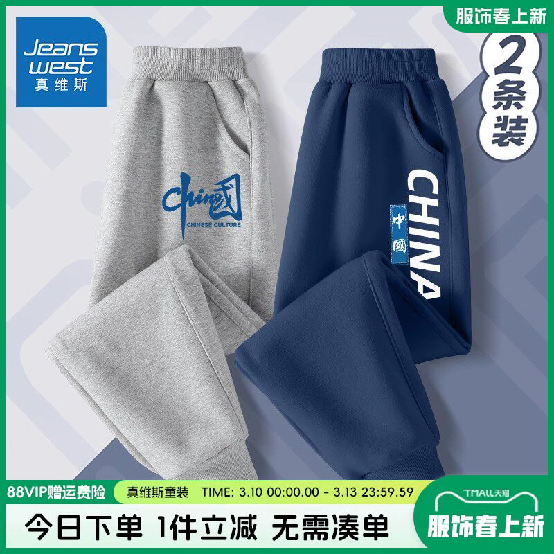 真维斯童装男童裤子春秋款男大童春装国潮运动裤儿童宽松卫裤春装