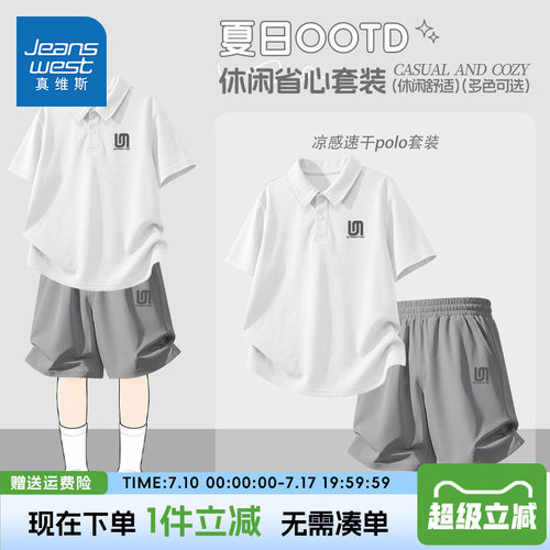 真维斯童装男童套装夏薄款凉感