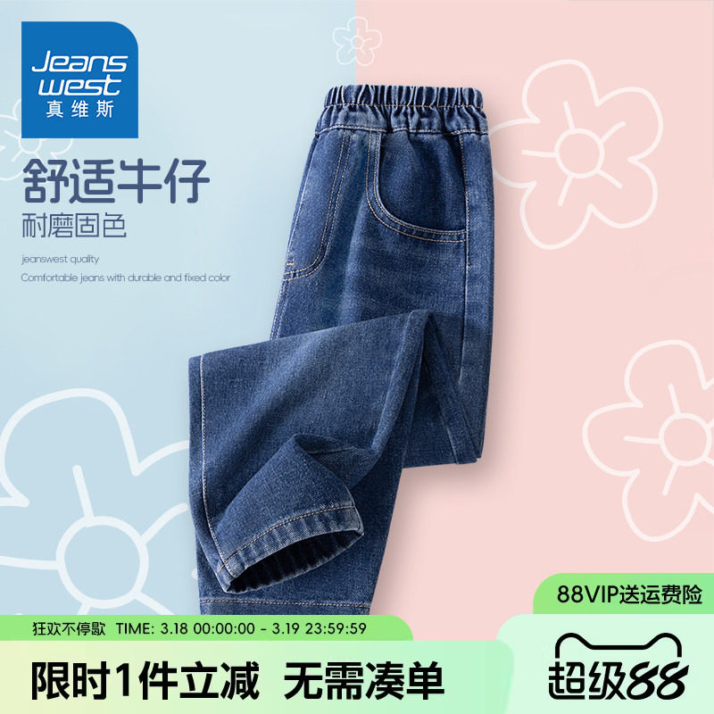 真维斯童装女童牛仔裤春秋款2026新款儿童春装休闲裤子女大童春装