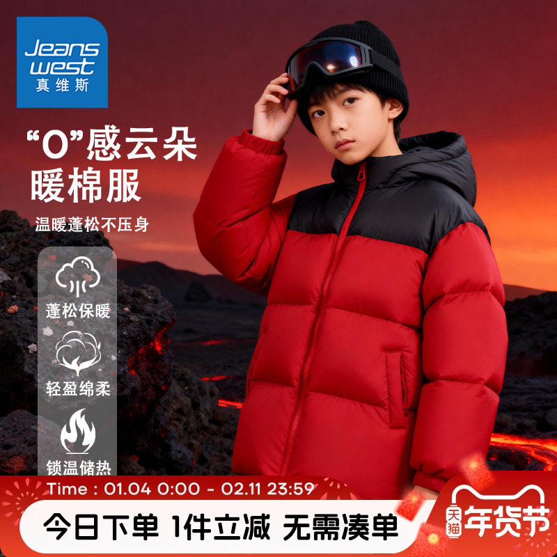 真维斯童装男童棉服秋冬款儿童加厚保暖红色棉袄男孩冬季夹棉外套,童装/婴儿装/亲子装,棉袄/棉服,淘宝优惠券,粉丝福利购,淘宝优惠卷