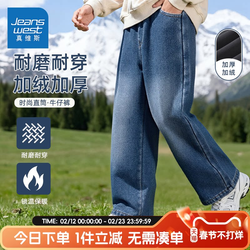 真维斯童装男童加绒裤子秋冬款儿童时尚耐磨牛仔裤男大童保暖长裤