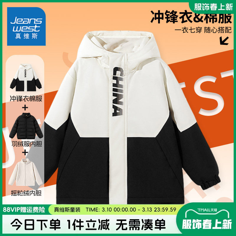 真维斯童装男童外套秋冬款儿童三合一冲锋衣男大童加绒保暖棉服冬