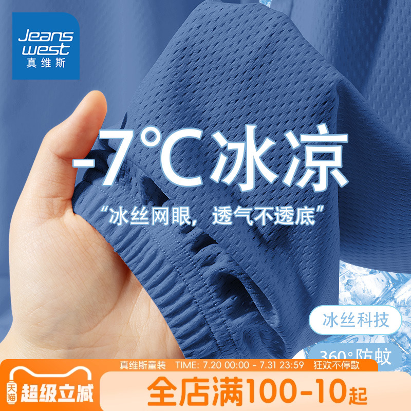 真维斯童装防蚊裤男童2025新款儿童薄款冰丝裤男大童夏季速干裤子