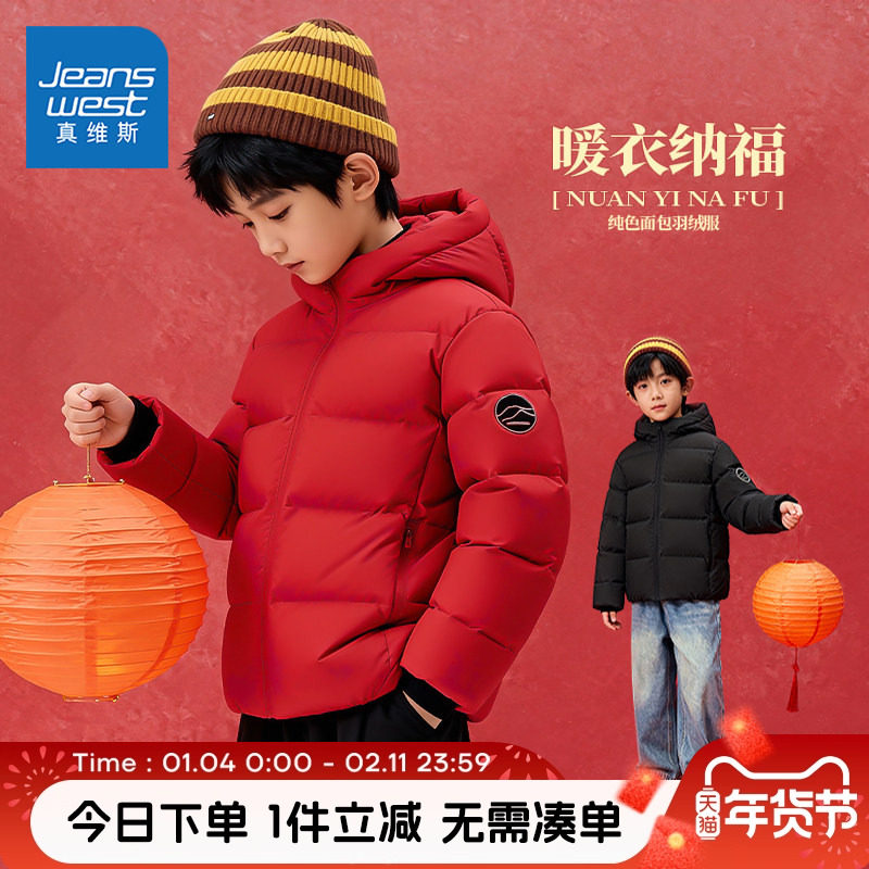真维斯童装男童羽绒服冬季2026新款红色90绒羽绒衣男孩时尚外套暖,童装/婴儿装/亲子装,羽绒服,淘宝优惠券,粉丝福利购,淘宝优惠卷