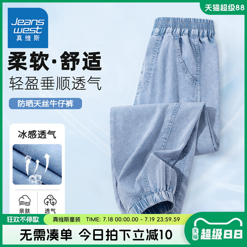 真维斯童装男童天丝牛仔裤夏薄款2025新款大童夏季儿童防蚊裤子男