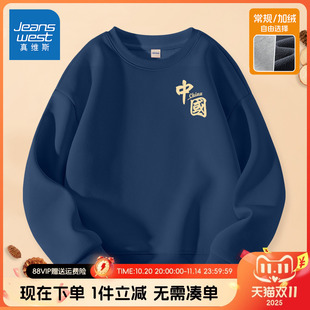 加绒衣服男大童国潮秋装 真维斯童装 款 儿童秋季 上衣 男童卫衣秋冬款