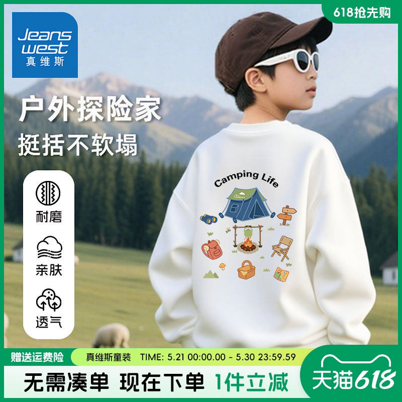 真维斯童装男童卫衣春秋款儿童2026新款运动衣男大童春装薄款上衣