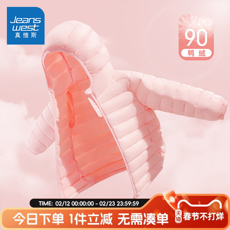 真维斯童装儿童羽绒服冬季2026新款加绒棉服女童轻薄款鸭绒外套女