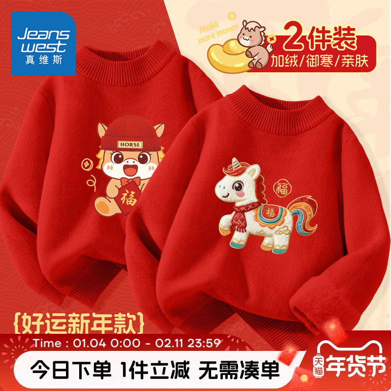 真维斯童装儿童红色毛衣冬装男童加绒拜年服女童2026新年喜庆衣服,童装/婴儿装/亲子装,毛衣/针织衫,淘宝优惠券,粉丝福利购,淘宝优惠卷