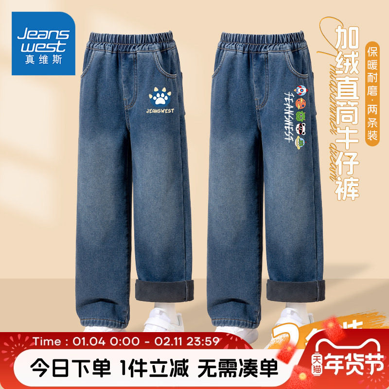 真维斯童装男童加绒裤子秋冬款儿童时尚休闲裤男孩加厚耐磨牛仔裤,童装/婴儿装/亲子装,裤子,淘宝优惠券,粉丝福利购,淘宝优惠卷