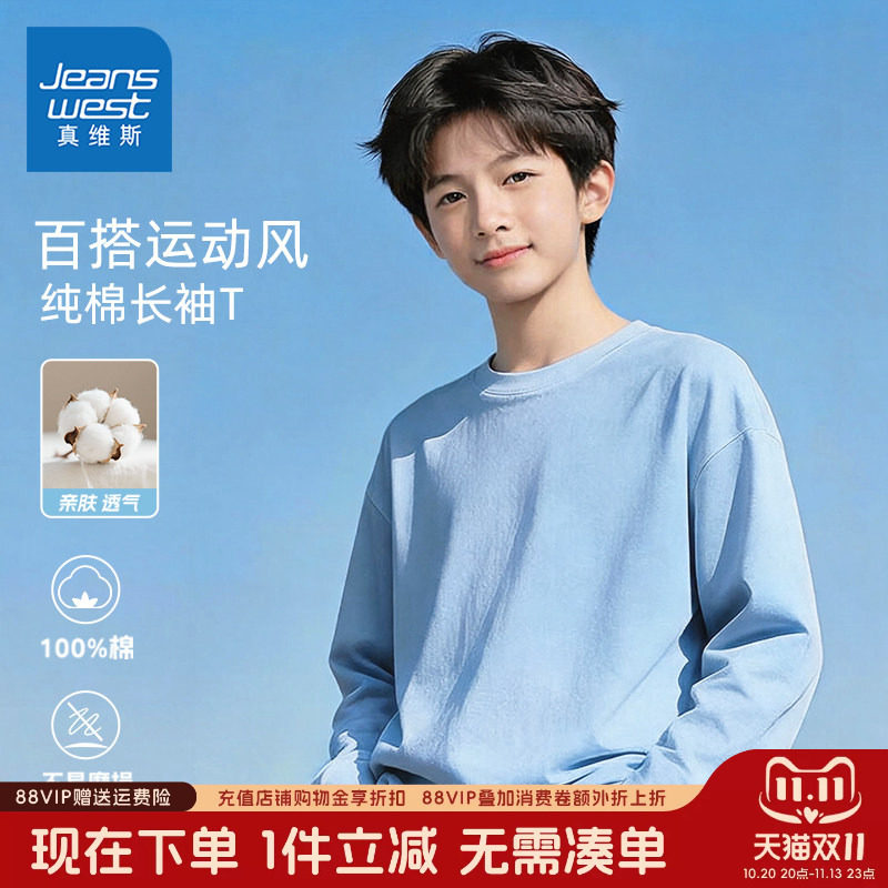 真维斯童装男童长袖t恤中大童青少年运动服儿童秋季纯棉薄款上衣