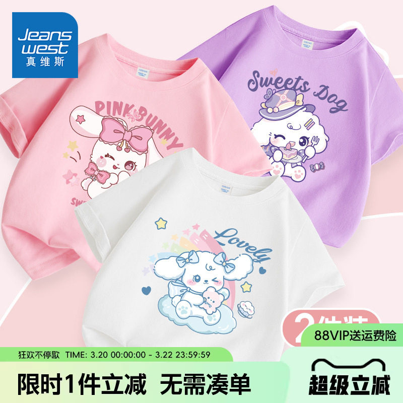 真维斯童装女童短袖t恤女孩时髦洋气纯棉半袖夏装儿童夏季体恤衫