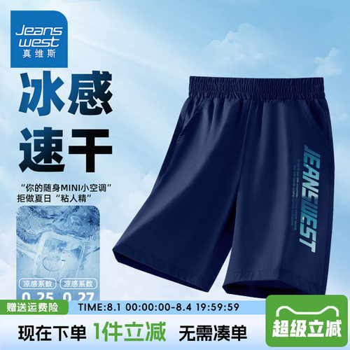 真维斯男童夏季速干短裤