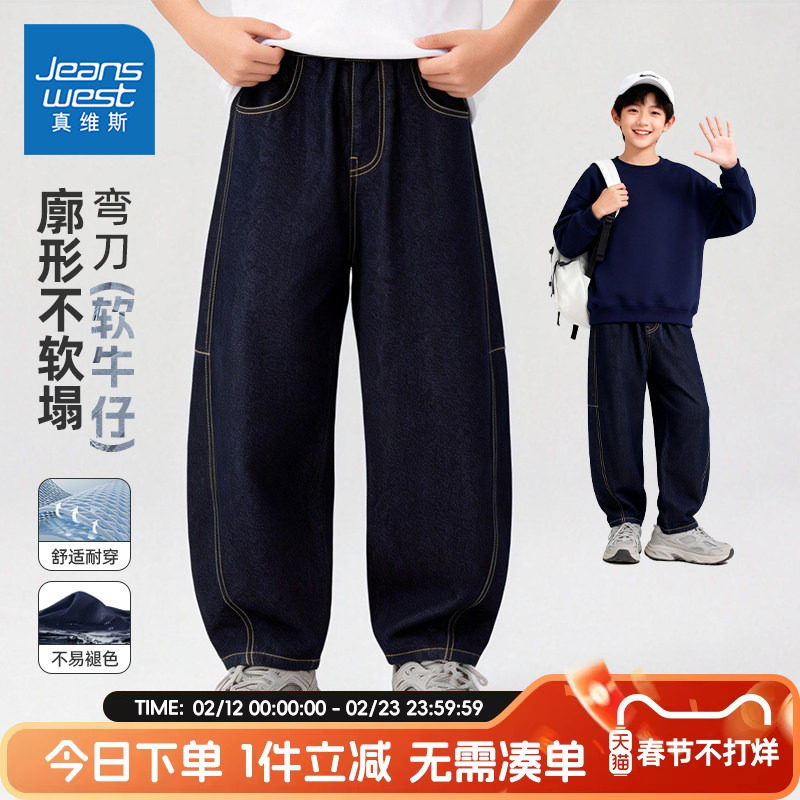 真维斯童装男童裤子2026新款儿童春秋时尚弯刀裤潮男孩春季牛仔裤