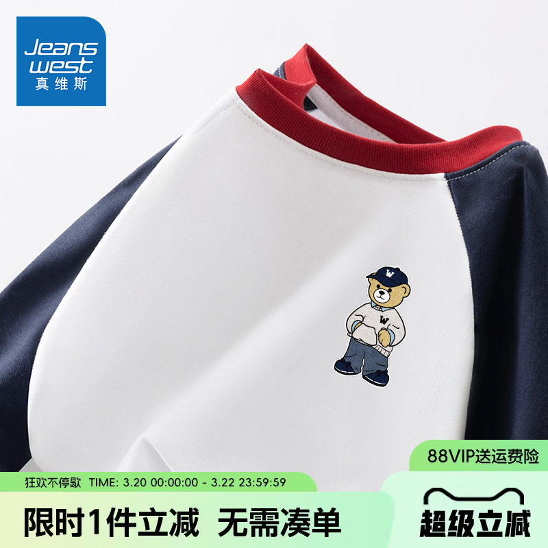 真维斯童装男童长袖t恤纯棉儿童春装薄款打底衫大童2026新款上衣