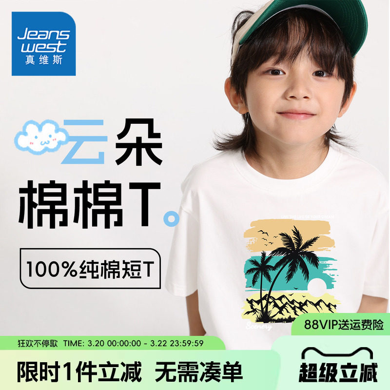 真维斯童装男童短袖t恤男大童2026新款纯棉打底衫儿童夏季运动服