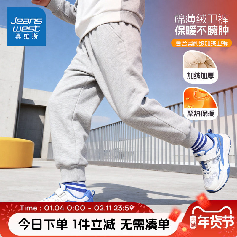 真维斯童装儿童秋冬款裤子男大童加绒加厚运动裤男童冬季保暖长裤,童装/婴儿装/亲子装,裤子,淘宝优惠券,粉丝福利购,淘宝优惠卷