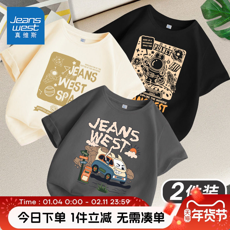 真维斯童装男童短袖t恤夏季男大童2026新款男孩纯棉衣服儿童夏装,童装/婴儿装/亲子装,T恤,淘宝优惠券,粉丝福利购,淘宝优惠卷