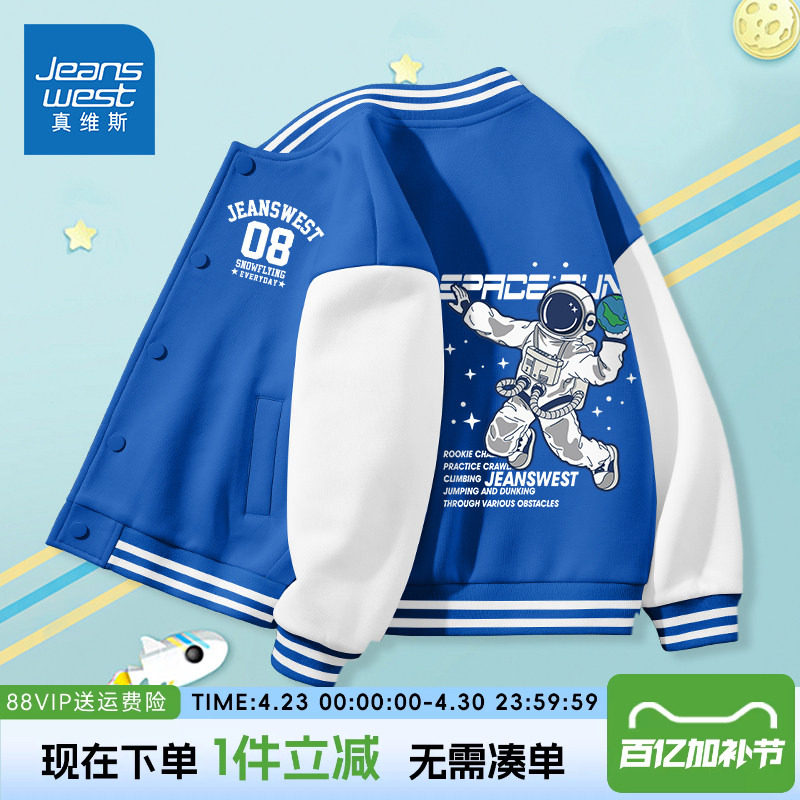 真维斯童装男童棒球服外套春秋款男大童薄款夹克儿童春装运动上衣