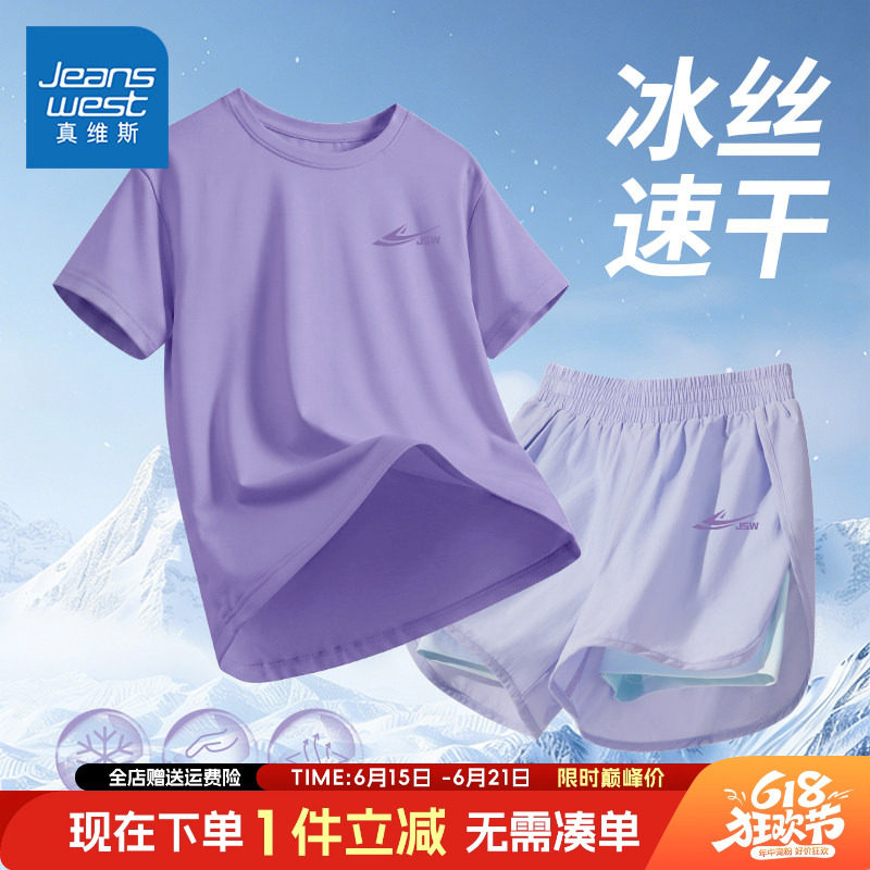 真维斯童装女童套装女孩夏季冰丝速干短袖儿童运动休闲假两件短裤