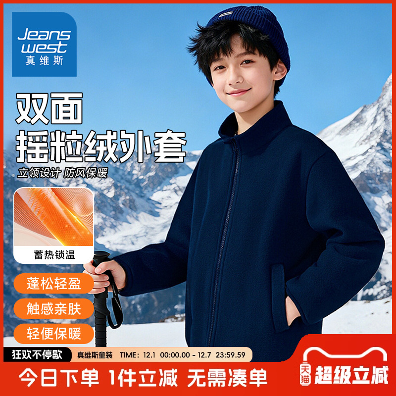 真维斯童装儿童双面绒外套