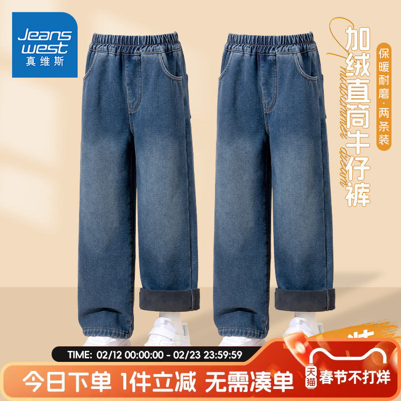 真维斯童装男童加绒裤子秋冬款儿童时尚牛仔裤2026新款男孩运动裤